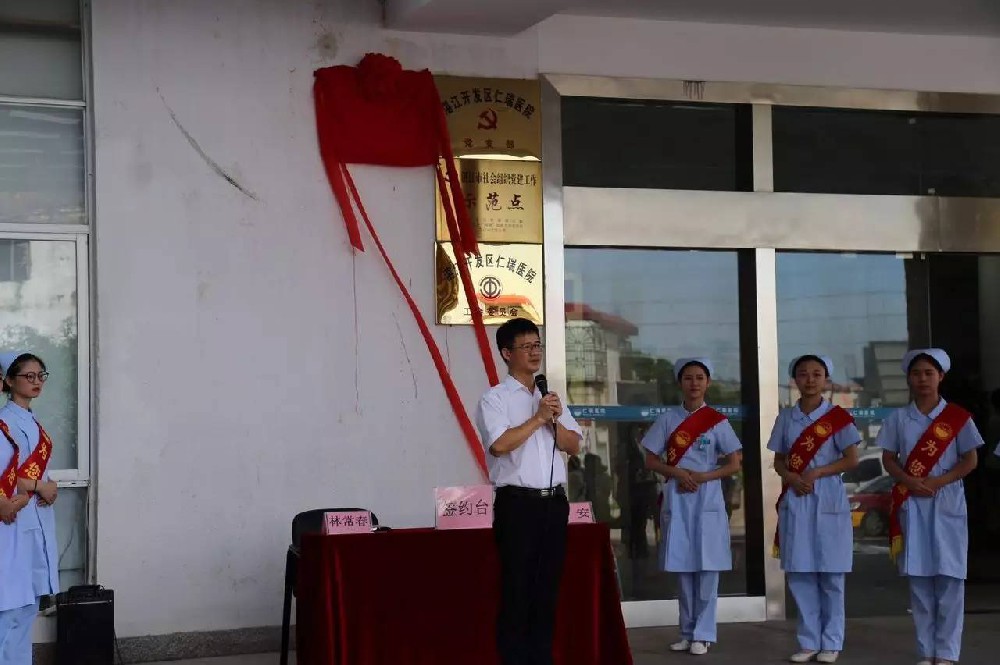 “湛江中醫學校實踐教學基地”揭牌儀式在開發區仁瑞醫院隆重舉行